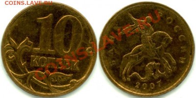 Монета 2007 года10 копеек - 2206