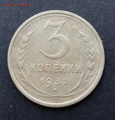 1,2,3,5 копеек с 1926-55.Оценка - Screenshot_2018-01-08-17-18-35-1