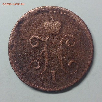 1 КОПЕЙКА 1841г. СМ - 1 (23)