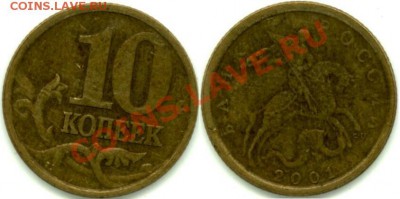 10 копеек 2001 года - 405