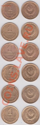 копейка ссср разных годов. оценка браков. - 1 коп. ссср.JPG