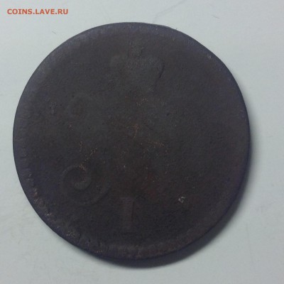 1 копейка 1843г. - 1 (37)