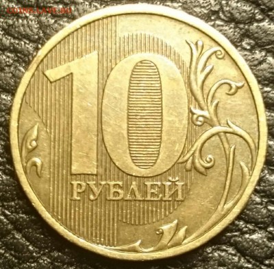 10 руб 2009 шт.1.1В - IMG_20180108_202644_176