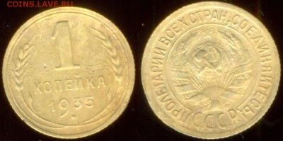 1 копейка 1935 и 1945 атрибуция и оценка. - сканирование0009-horz