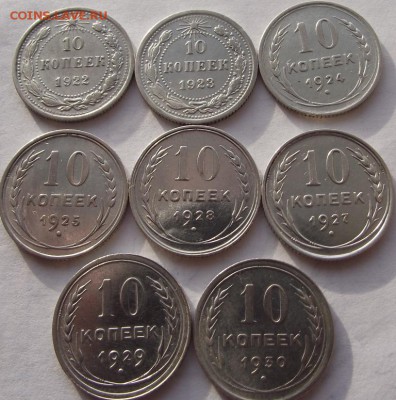10 копеек 1922-1930 кладовые 8шт, до 15. 01.2018. - DSCF2582.JPG