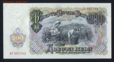 Болгария 200 лева 1951 aunc 14.01.18 22:00 мск - 1
