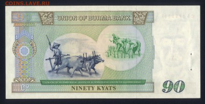 Бирма 90 кьят 1987 (степлер) unc  14.01.18 22:00 мск - 1