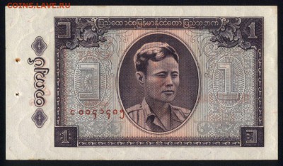 Бирма 1 кьят 1965 (степлер) аunc 14.01.18 22:00 мск - 2