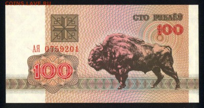 Беларусь 100 рублей 1992 unc 14.01.18 22:00 мск - 1