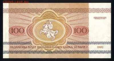 Беларусь 100 рублей 1992 unc 14.01.18 22:00 мск - 2