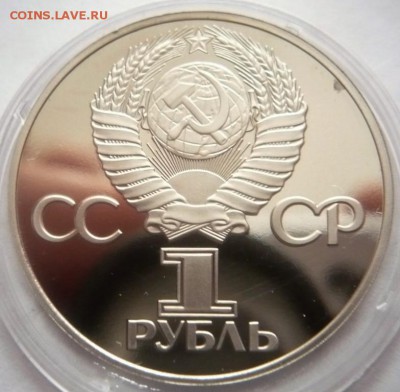 1 руб. 1975 г. Победа-30 пруф нов. до 22-00.12.01.18 г. мск - P1400056.JPG