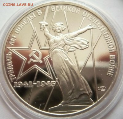 1 руб. 1975 г. Победа-30 пруф нов. до 22-00.12.01.18 г. мск - P1400055.JPG