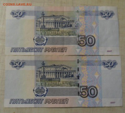 50 рублей серии аа (2шт)11.01.2018 в 22:00 мск. - SAM_7998.JPG