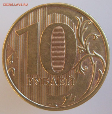 Редкая 10 р 2013м + 3 нечаст.2010...2012 до 14.01 - 13-.JPG