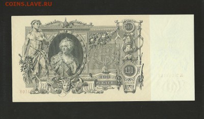 100 рублей 1910 года. - UNC. до 13.01.2018 г. - 1