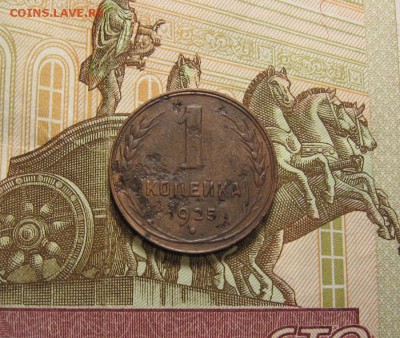 1 копейка 1925 г. окончание в 22-10 по МСК 15.01.2018 - 4
