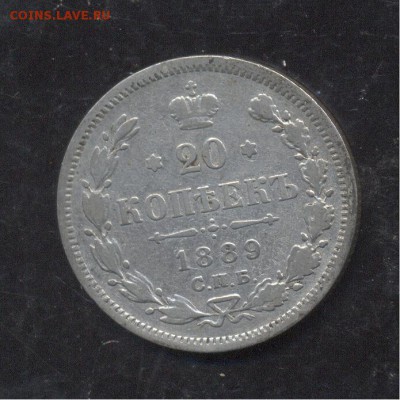 20 копеек 1889 12.01.1918 22-00 мск - Image (307)