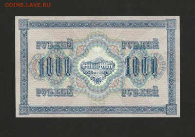 1000 рублей 1917 года. - UNC. до 13.01.2018 г. - 6