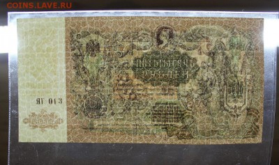 5000 рублей 1919 года. Ростов. - UNC до 13.01.2018 г. - IMG_5635.JPG