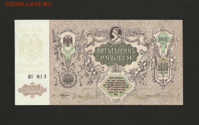 5000 рублей 1919 года. Ростов. - UNC до 13.01.2018 г. - 4