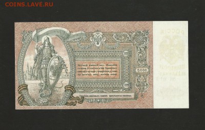 5000 рублей 1919 года. Ростов. - UNC до 13.01.2018 г. - 3