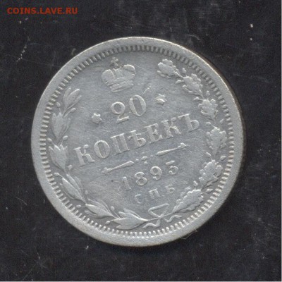 20 копеек 1893 12.01.1918 22-00 мск - Image (311)