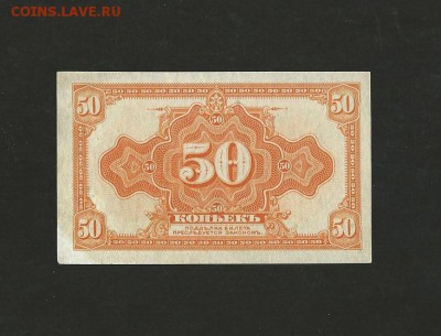 50 копеек 1919 года. Сибирь. UNC до 13.01.18 г. - 7