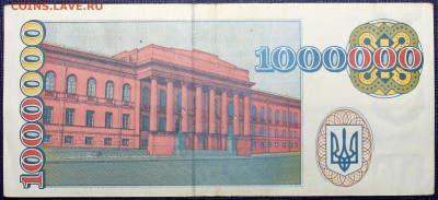 Украина 1.000.000 карбованцев 1995 - 1000000 95-2