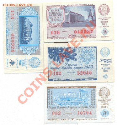 5руб 1961+лотерейки_________________до 31.03.2011 - лотер