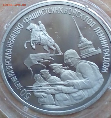 3 рубля Ленинград 1994 ПРУФ до 13.01 22-00 - ленинград1