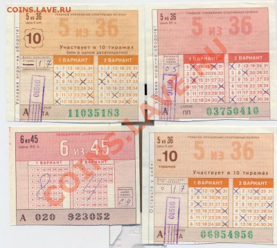 5руб 1961+лотерейки_________________до 31.03.2011 - спортлото