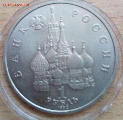 1 рубль Колас 1992 АЦ до 13.01 22-00 - колас2