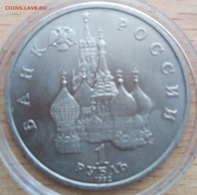 1 рубль Нахимов 1992 АЦ до 13.01 22-00 - нахимов2