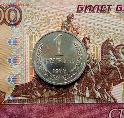 1 рубль 1976 г. Годовик СССР. До 12.01.2018 г. 22.00 час. - IMG_20170528_123953