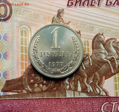 1 рубль 1977 г. Годовик СССР. До 12.01.2018 г. 22.00 час. - IMG_20170528_124016
