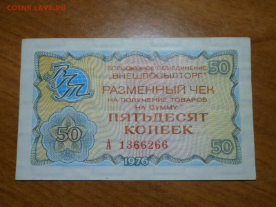 50 копеек Внешпосылторга, до 13.01.2018г. - DSCN3563_thumb