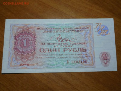 1 рубль Внешпосылторга, до 13.01.2018г. - DSCN3567_thumb