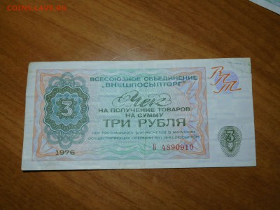 3 рубля Внешпосылторга, до 13.01.2018г. - DSCN3571_thumb