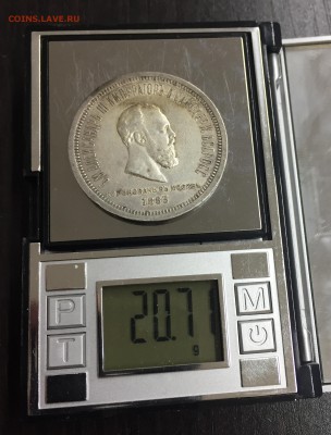 Рубль Коронация Александра III до 14.01.18 22:00 - IMG_4921-08-01-18-10-03.JPG