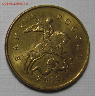 10 копеек 2010 шт.Б6 ? - 001.JPG