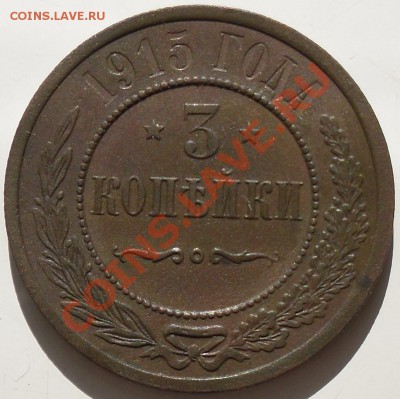 5 коп. 1915г. до 1.04.2011г. в 21.00мск.Хорошая. - 3к15р2