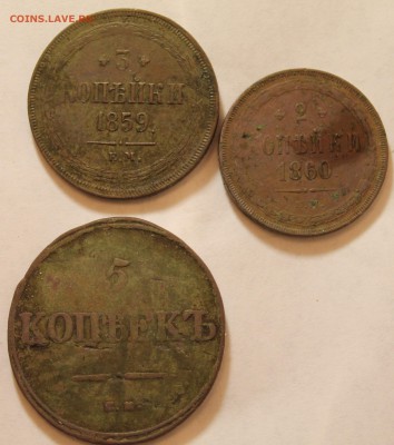 5коп1835,3коп1859(Сохран)2коп1860 с кошеля.до 13.01.18 23-00 - IMG_7508.JPG