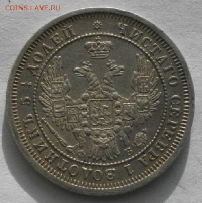 25копеек 1858г спб фб.до14.01.18.в 22.00мск - IMGP9644.JPG