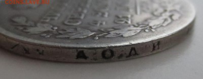 Рубль 1822 года ПД с 200 руб - IMG_9980.JPG