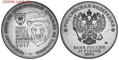Нужно качественное фото монетки "Карабин" - Russia_25roubles2017_RIFLE_white