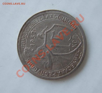 15 коп 1932 г. кладовая раскол до 31.03.11 в 22-00 - Изображение 002