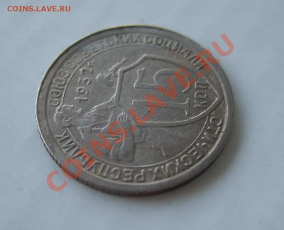 15 коп 1932 г. кладовая раскол до 31.03.11 в 22-00 - Изображение 003