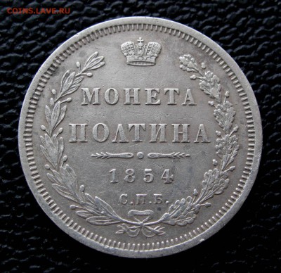 ПОЛТИНА 1854 HI  с 200 руб. до 22:00  13.01.18 - IMG_7435,1