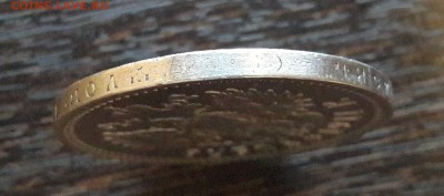 1 Рубль 1911 года, гурт (ЭБ) Николай II - 6