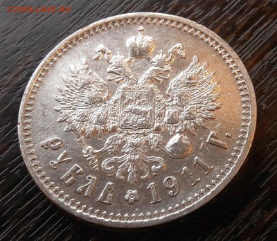 1 Рубль 1911 года, гурт (ЭБ) Николай II - 3